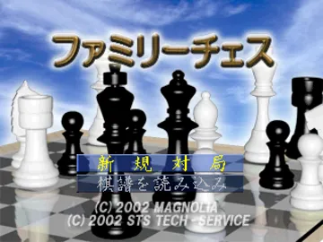 Family Chess (JP) screen shot title